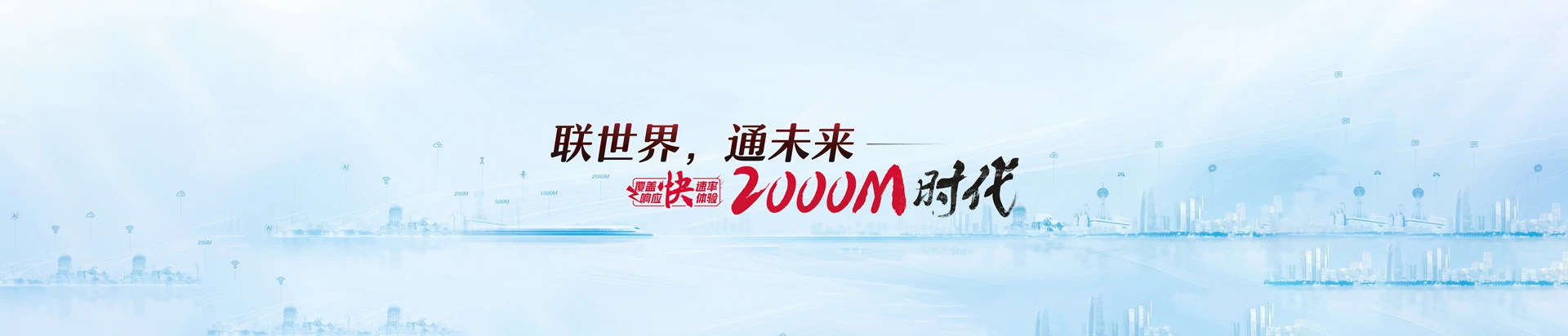 东郊联通宽带